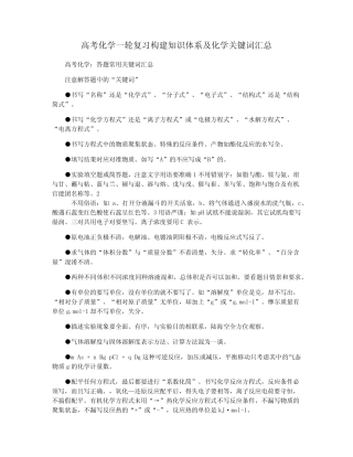高考化学一轮复习构建知识体系及化学关键词汇总