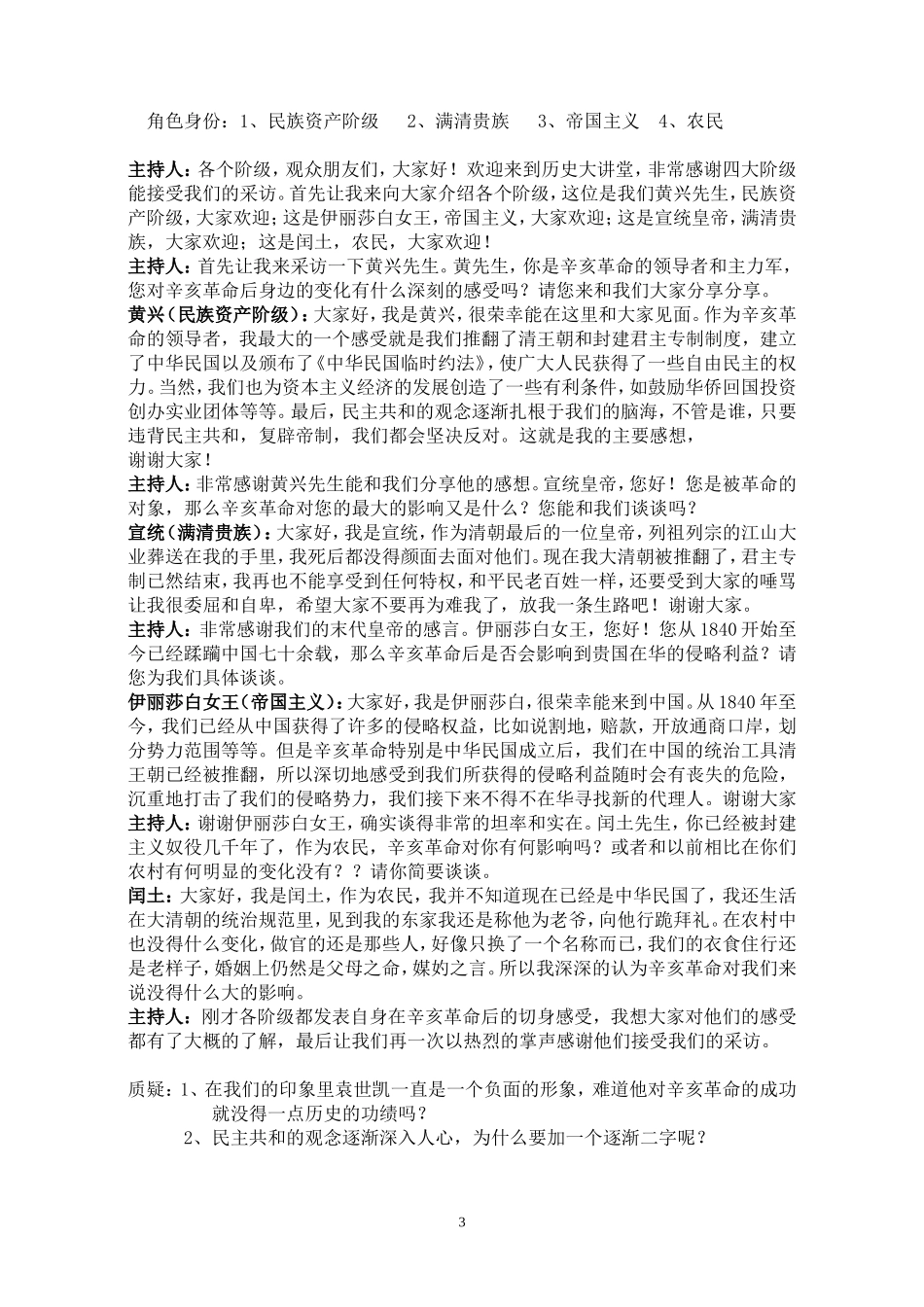 第13课辛亥革命教学设计_第3页