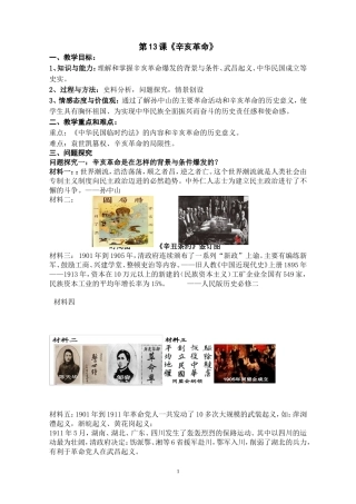 第13课辛亥革命教学设计