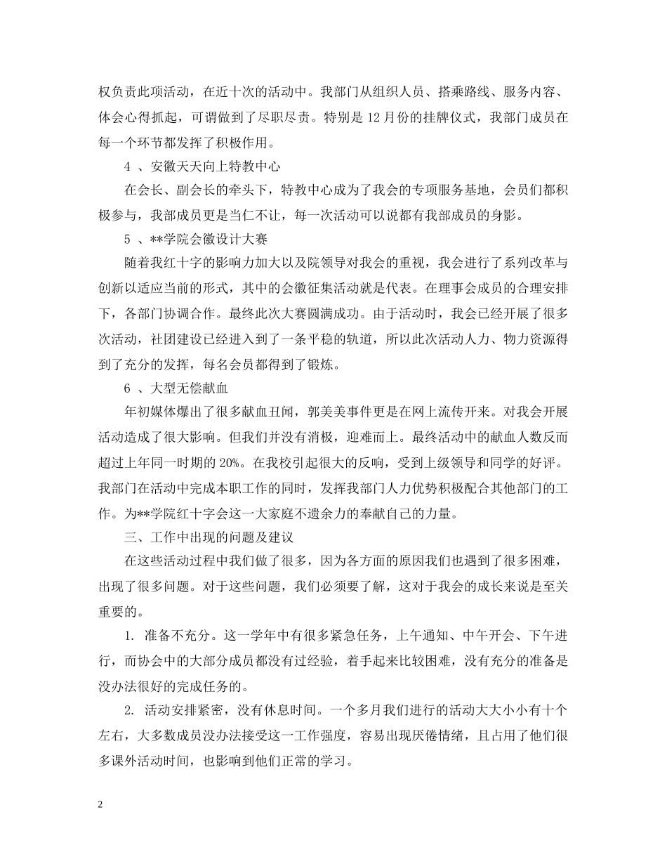 学院红十字会组织部工作总结 _第2页