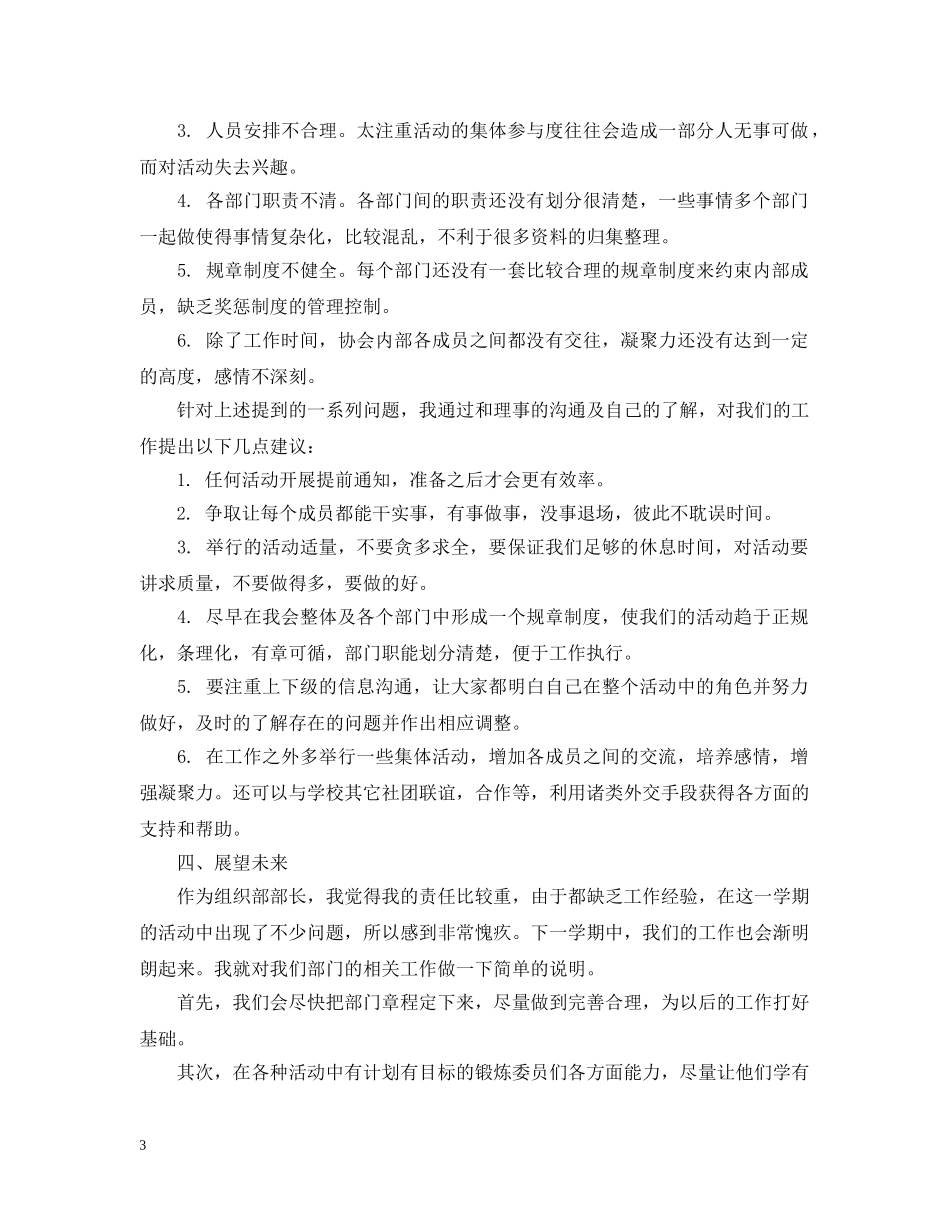 学院红十字会组织部工作总结 _第3页