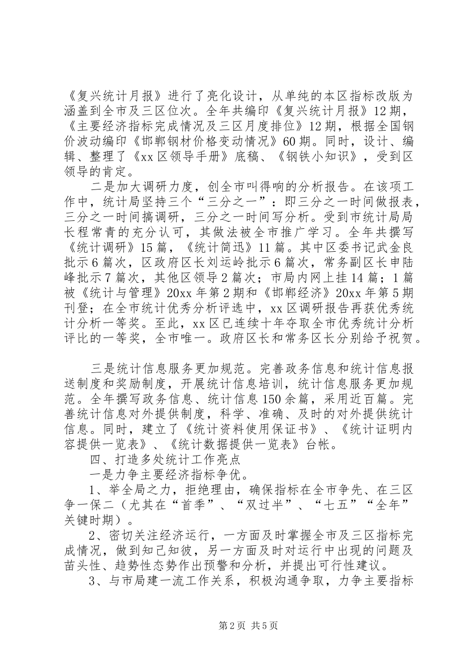 区统计局工作报告_第2页