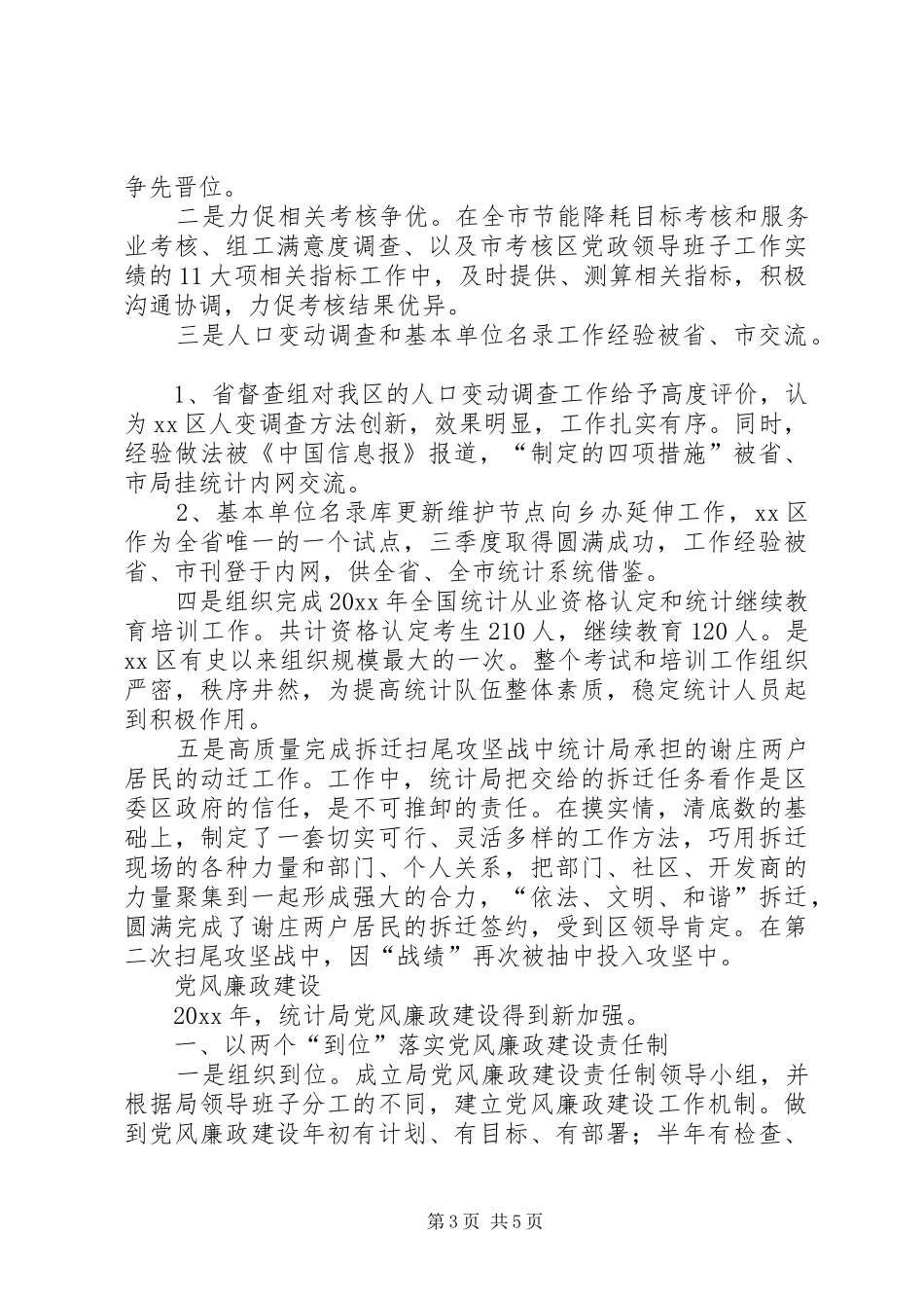 区统计局工作报告_第3页