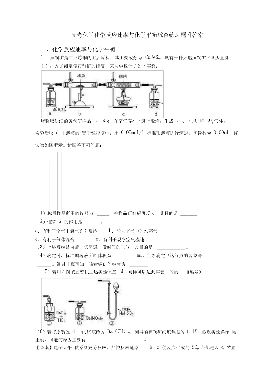 高考化学化学反应速率与化学平衡综合练习题附答案_图文_第1页