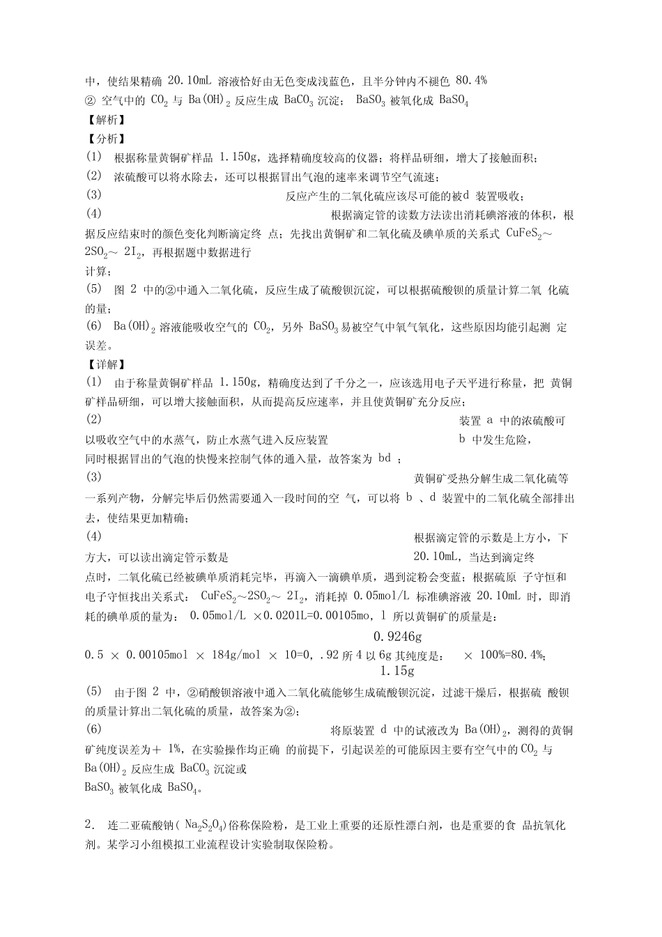 高考化学化学反应速率与化学平衡综合练习题附答案_图文_第2页