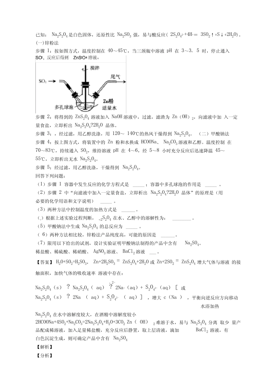 高考化学化学反应速率与化学平衡综合练习题附答案_图文_第3页
