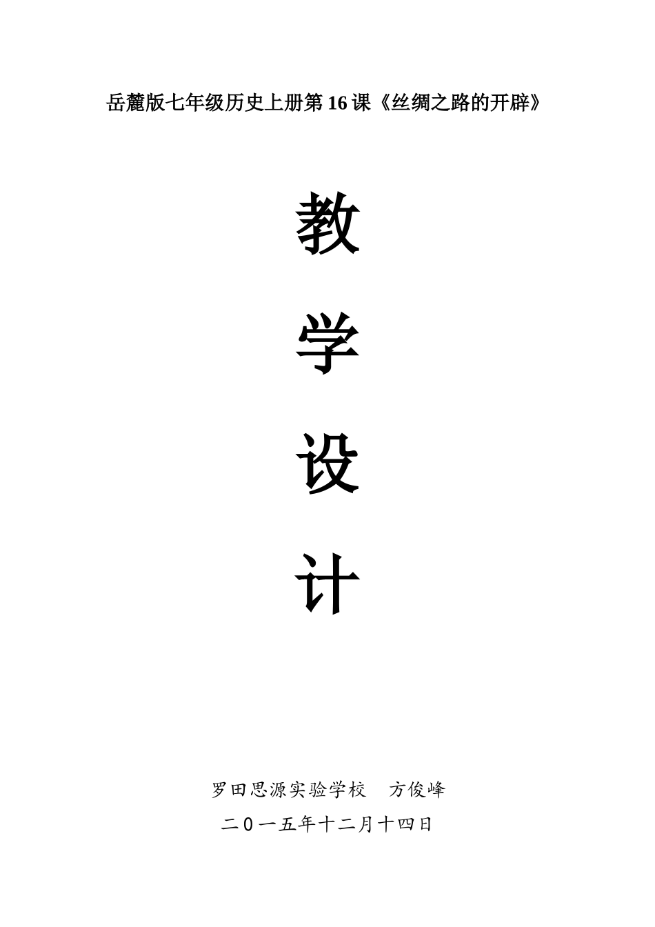 岳麓版七年级历史上册第16课_第1页