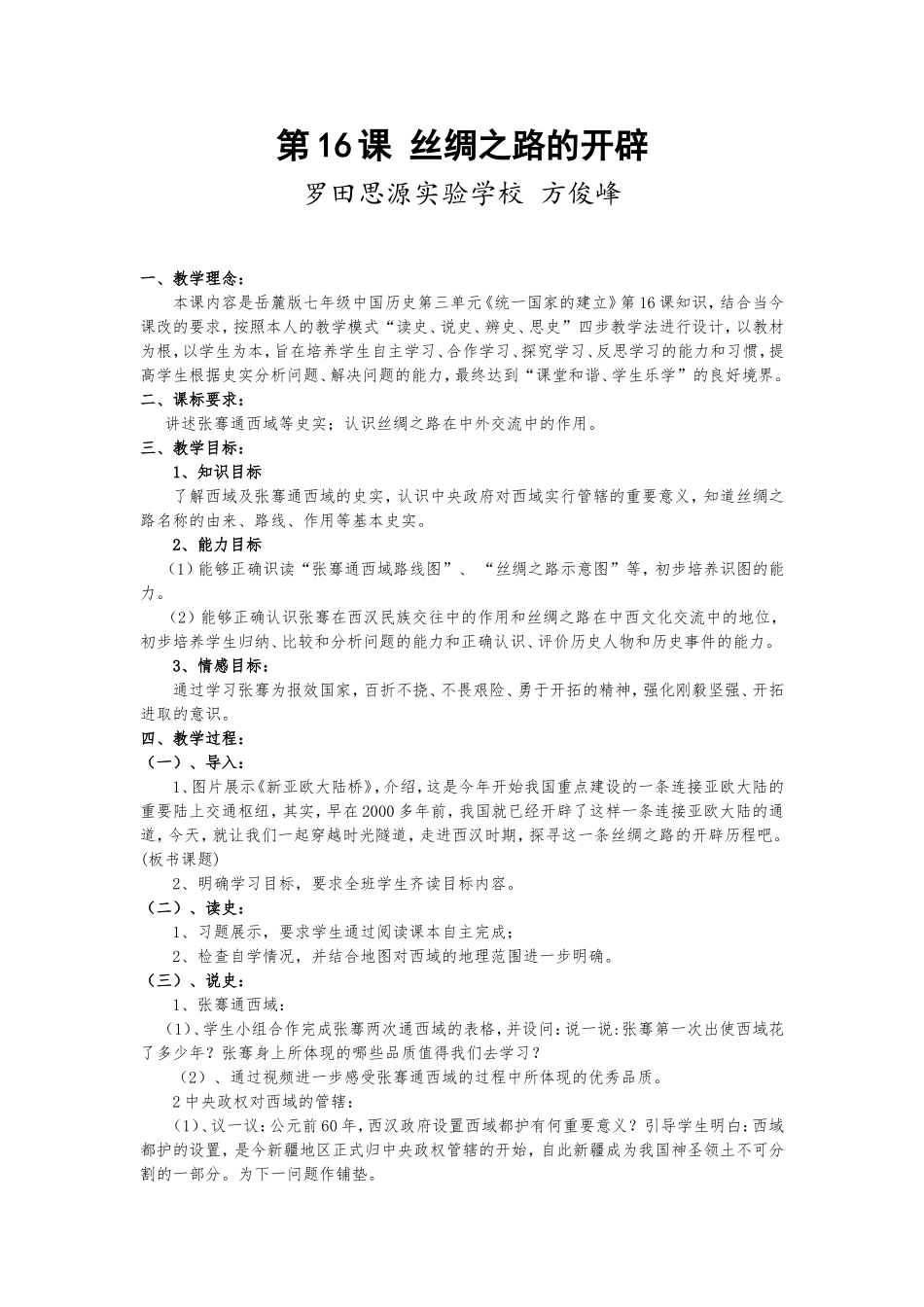 岳麓版七年级历史上册第16课_第2页