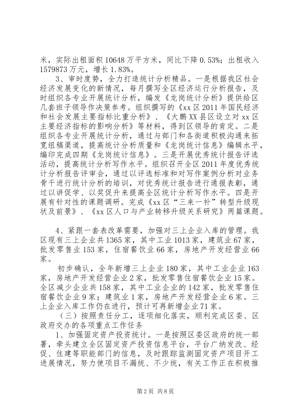 区统计局工作报告 (15)_第2页