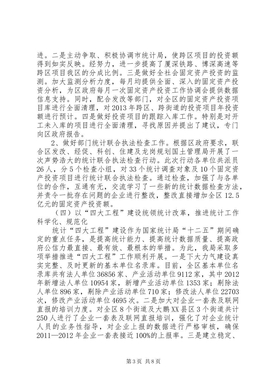 区统计局工作报告 (15)_第3页