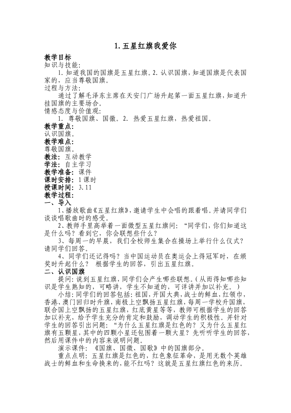 法制教案-一年级_第1页