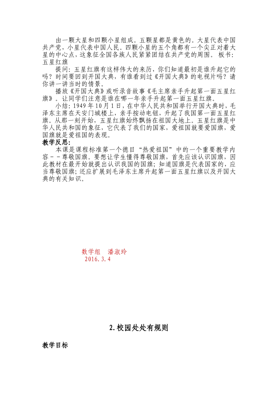 法制教案-一年级_第2页