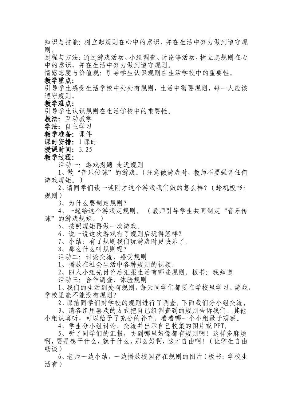 法制教案-一年级_第3页