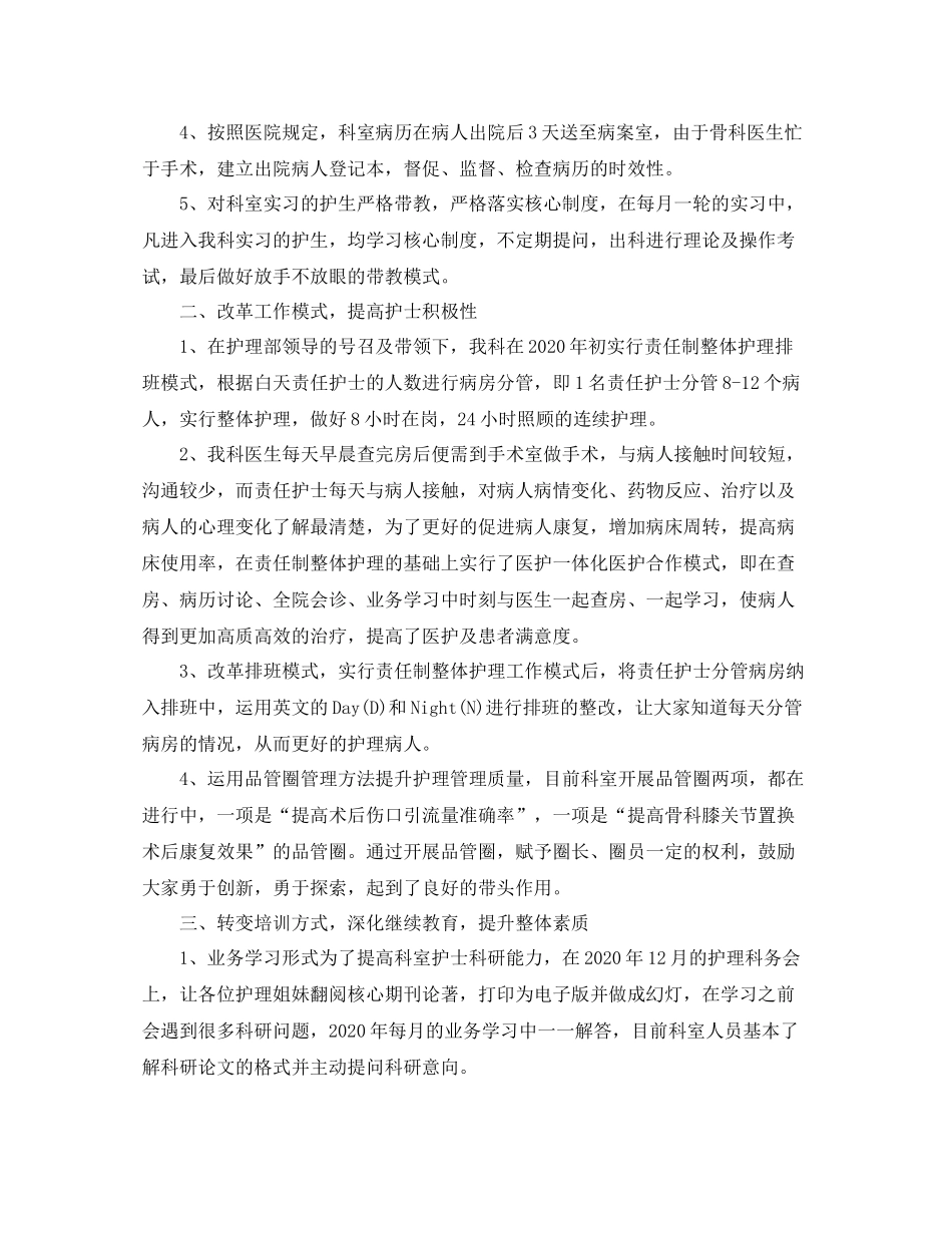 骨科医生年度工作总结_第2页