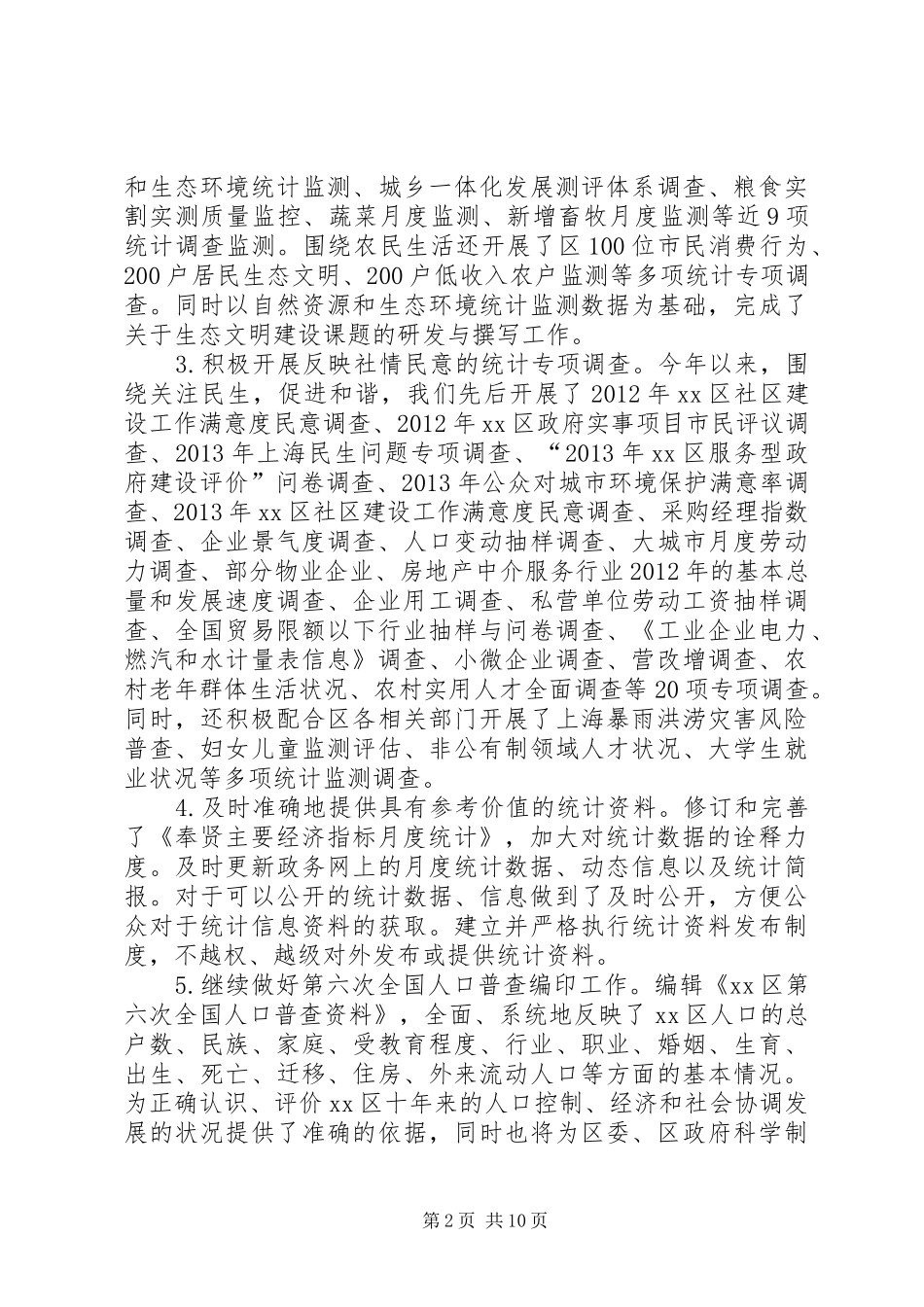 区统计局工作报告 (16)_第2页