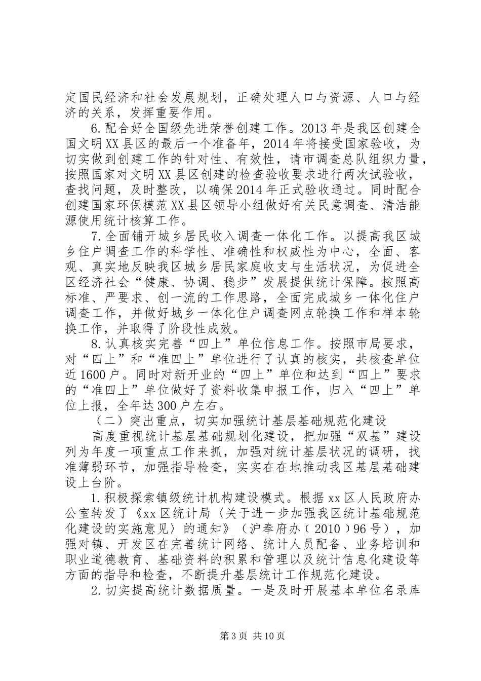 区统计局工作报告 (16)_第3页