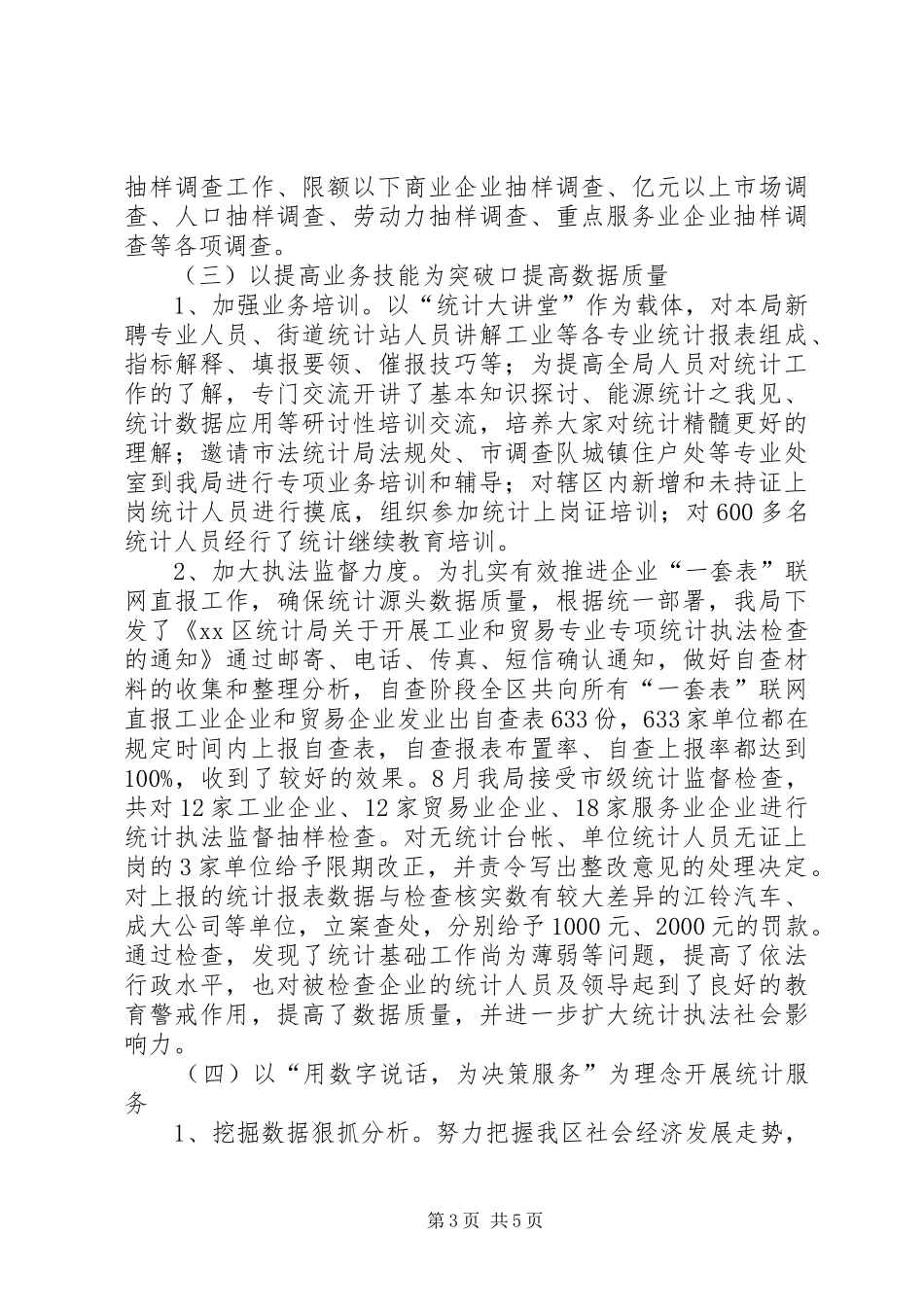 区统计局工作报告 (13)_第3页