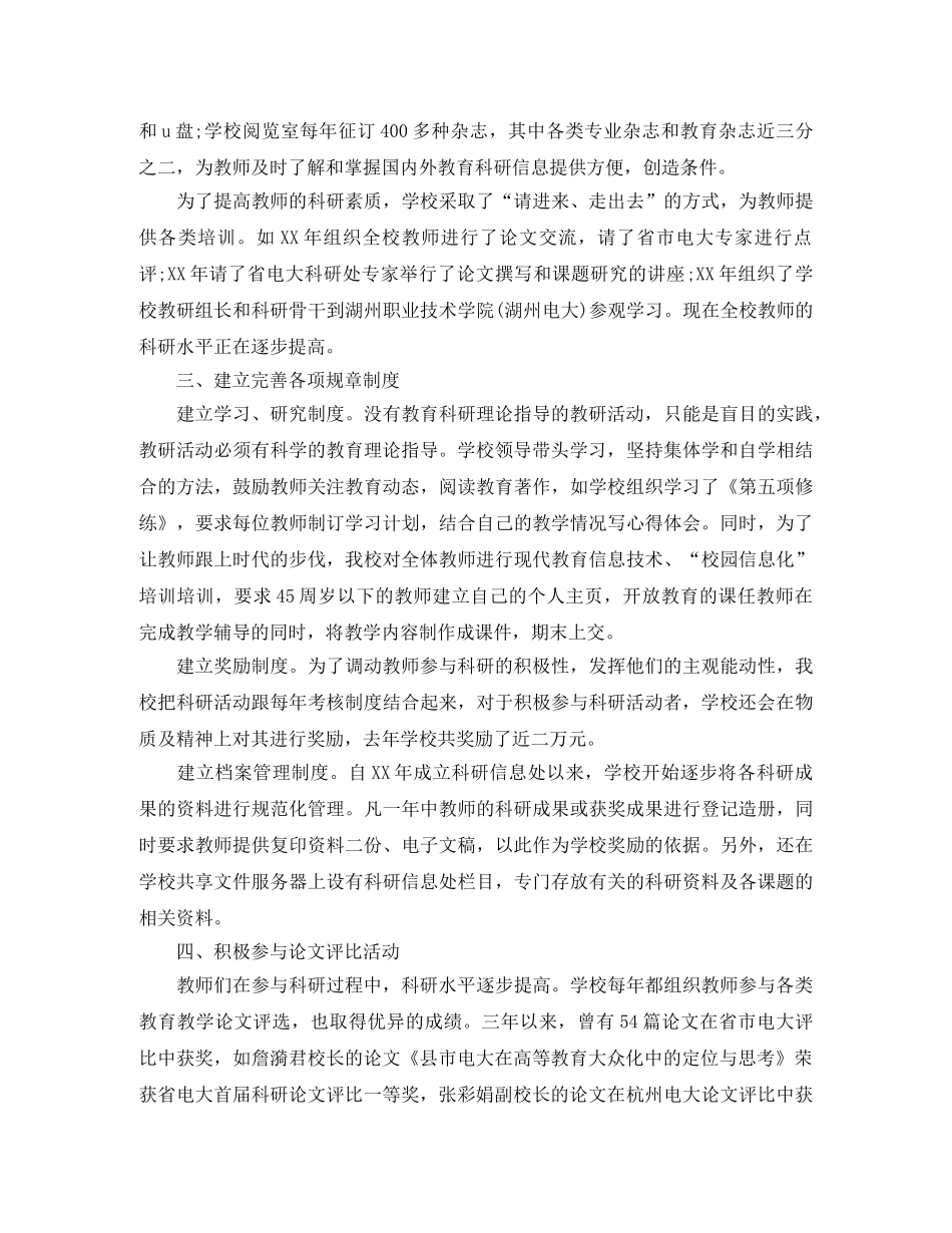 学院科研工作总结 _第2页