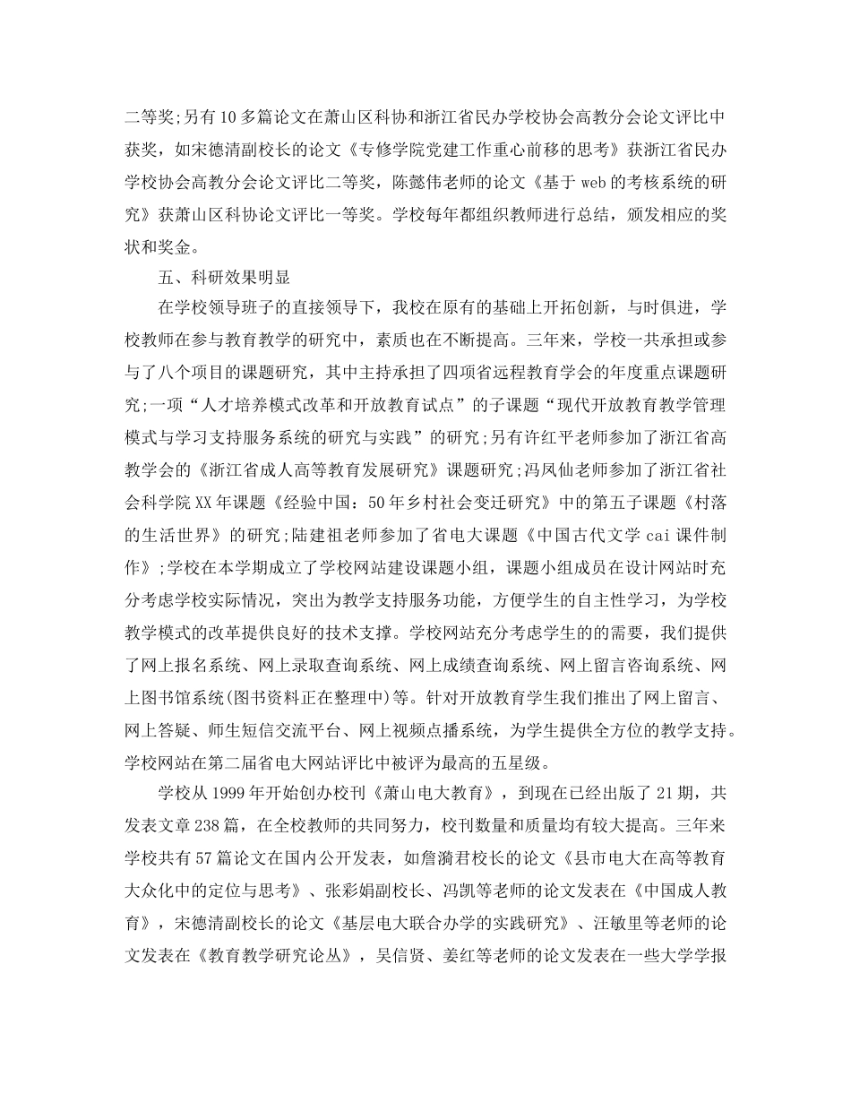 学院科研工作总结 _第3页