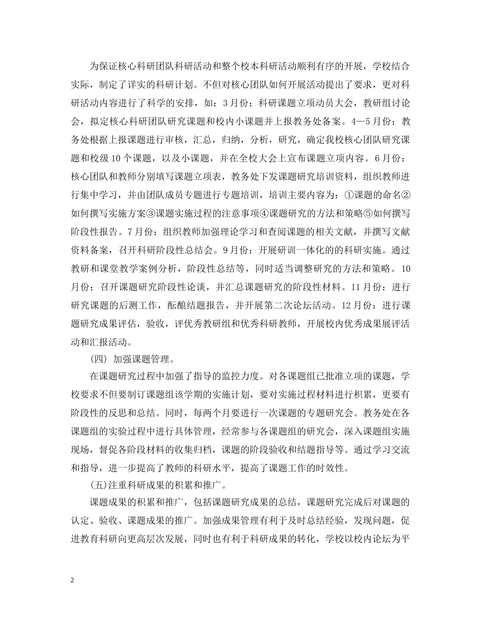 学院科研工作六月总结 _第2页