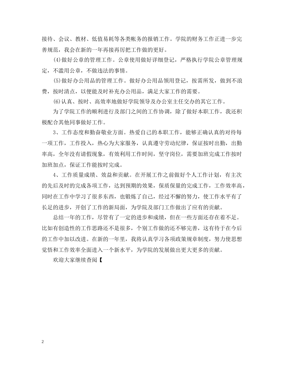 学院秘书工作的自我总结 _第2页