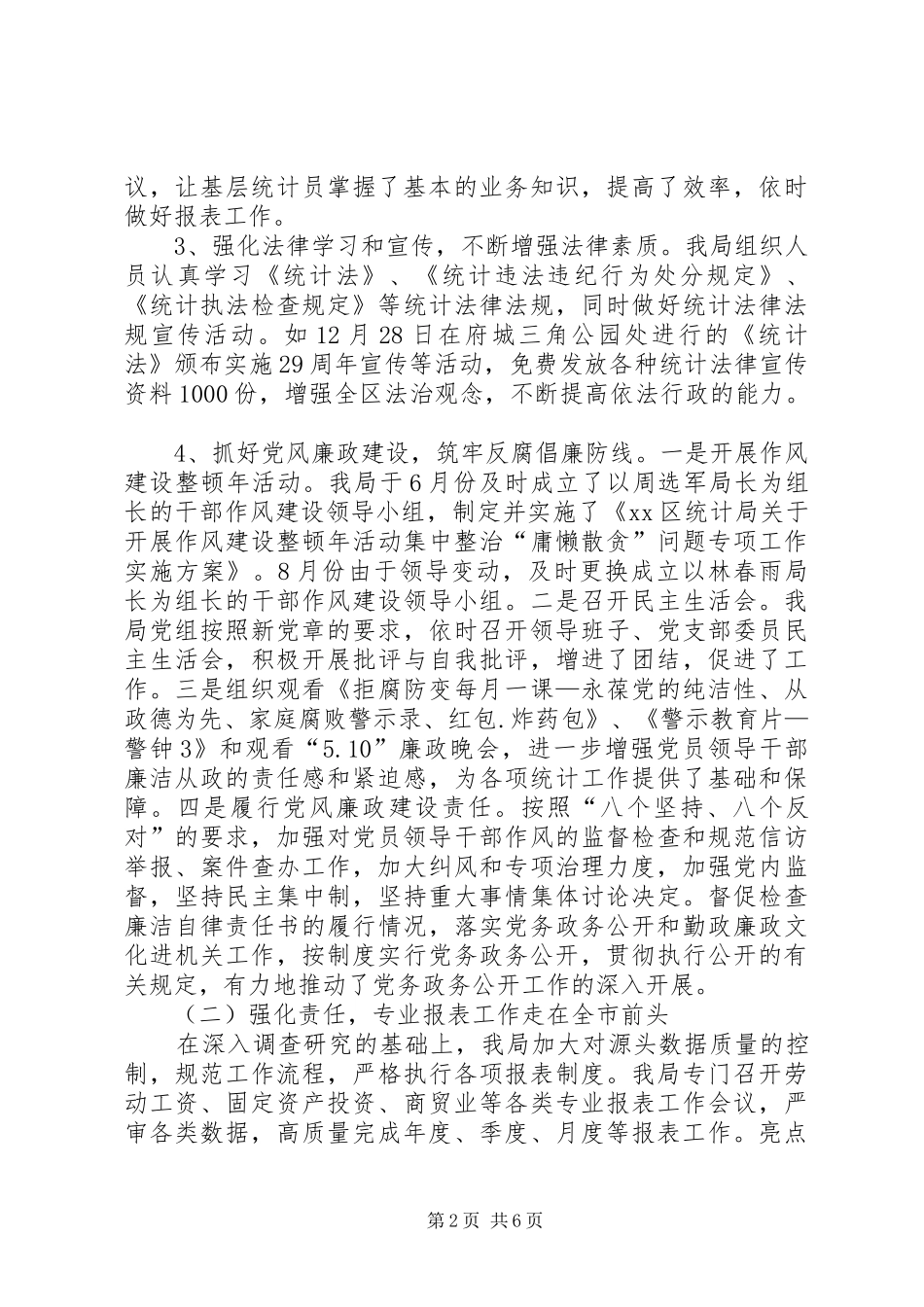 区统计局工作报告 (14)_第2页