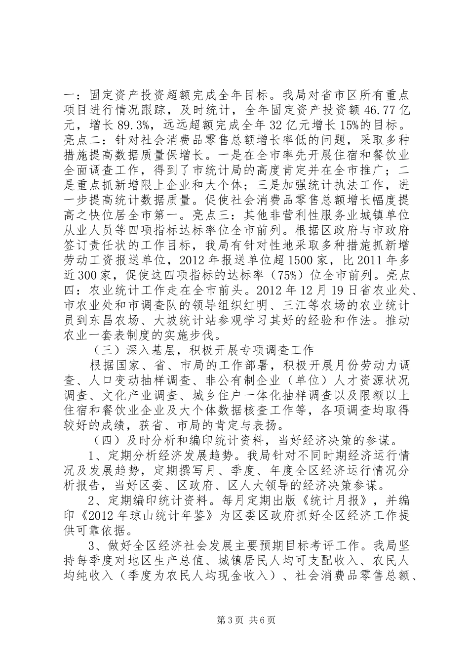 区统计局工作报告 (14)_第3页