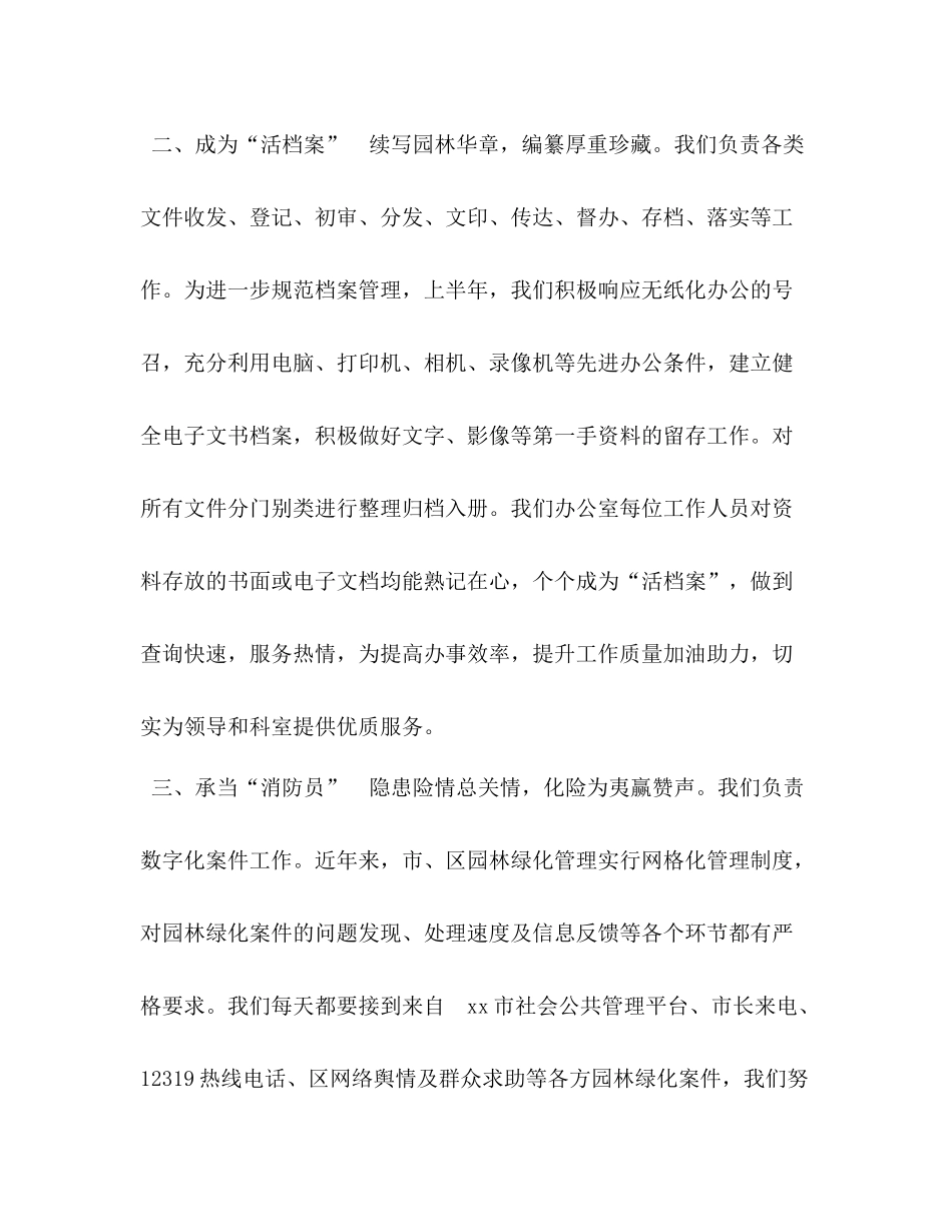 办公室工作总结做好领导的得力助手热情周到为大家服务_第3页