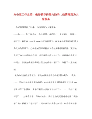 办公室工作总结做好领导的得力助手热情周到为大家服务