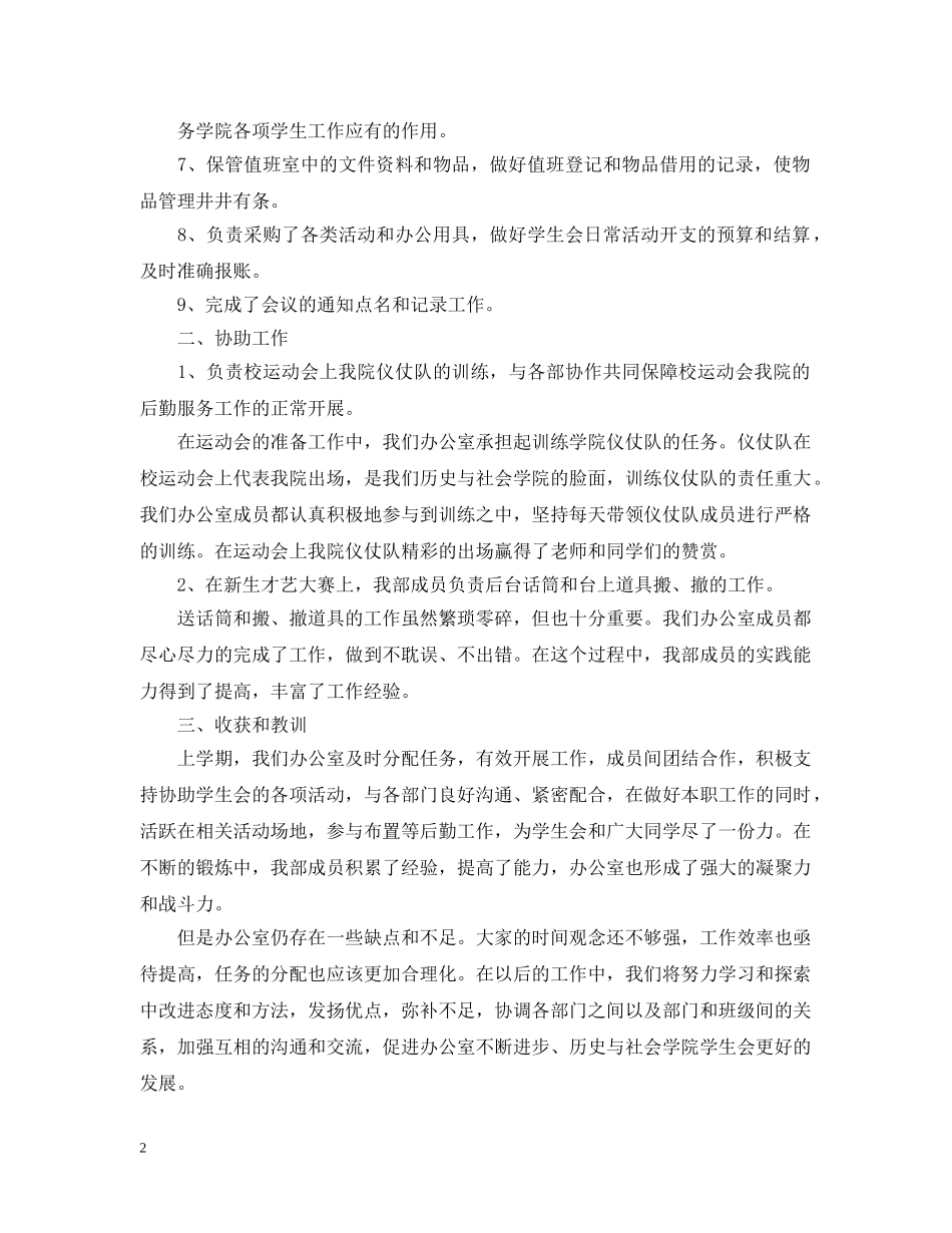 学院社联办公室工作总结 _第2页