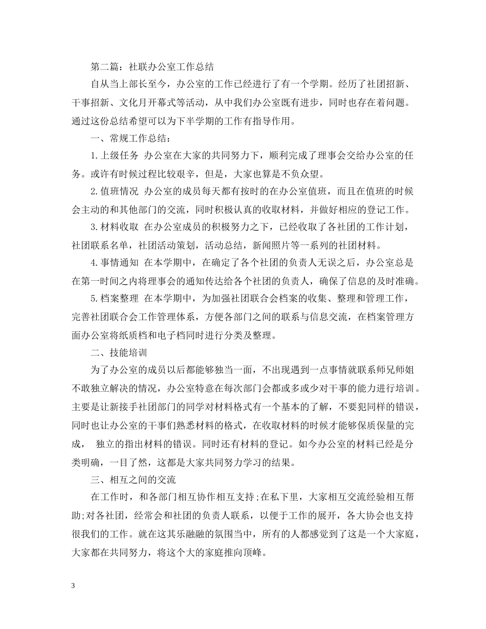 学院社联办公室工作总结 _第3页