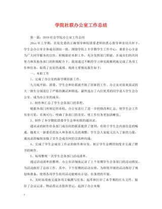 学院社联办公室工作总结 