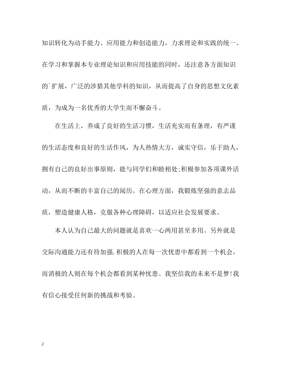 大一学年自我总结和评价_第2页