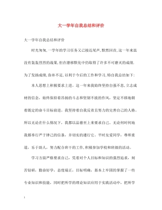 大一学年自我总结和评价