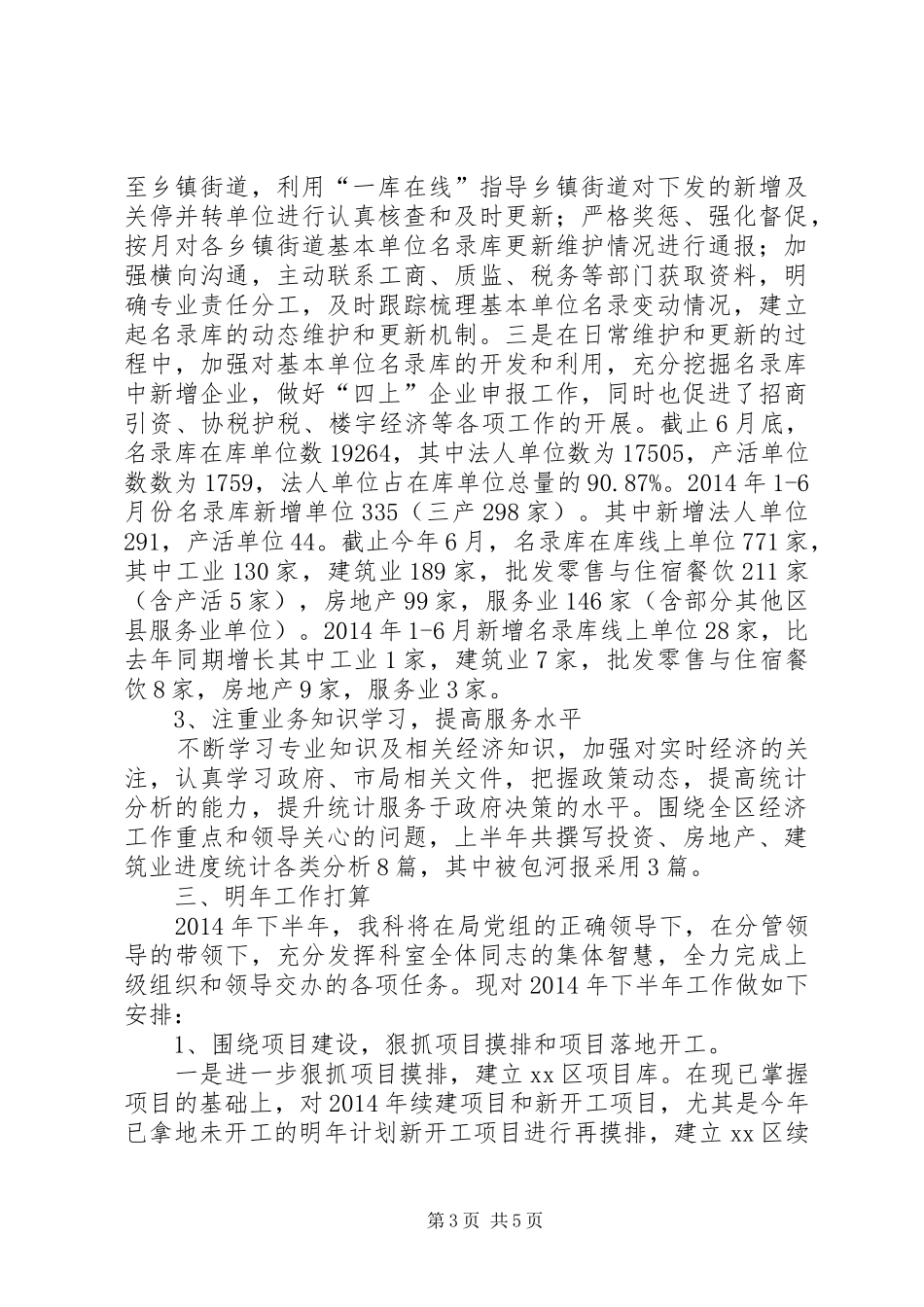 区统计局工作报告 (12)_第3页