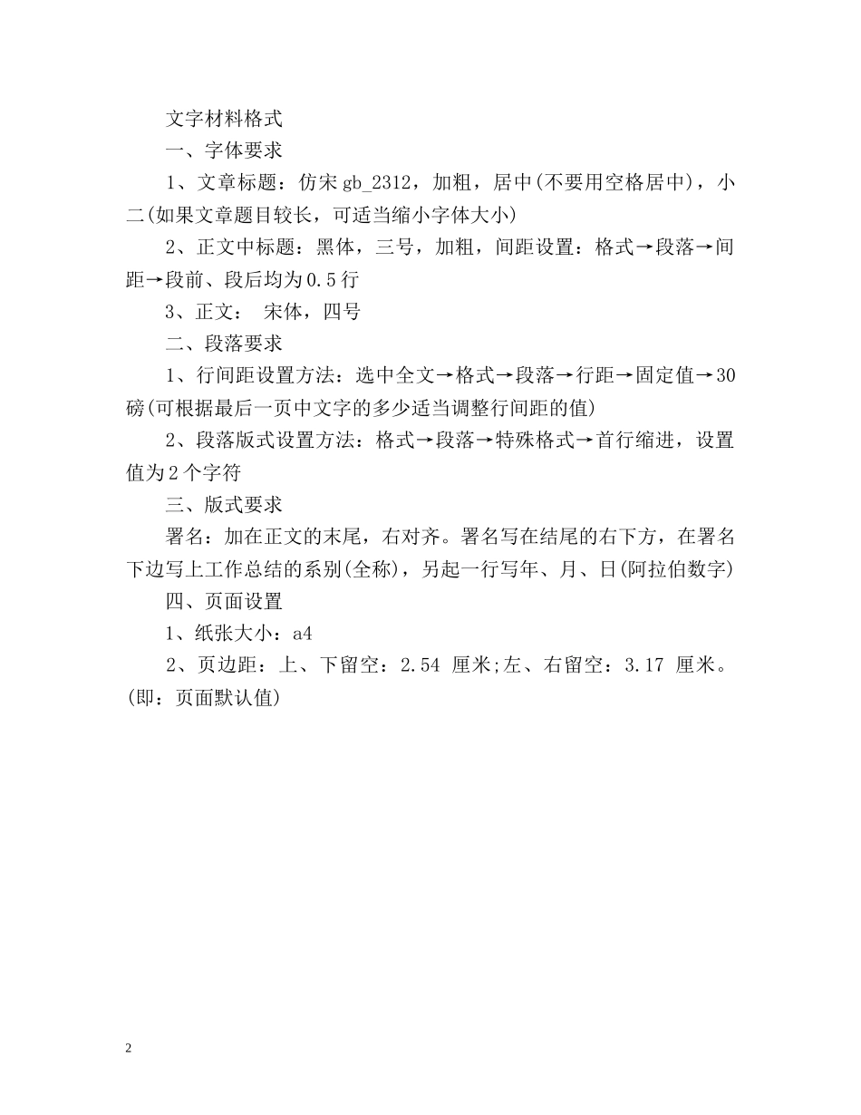 学院科技节活动工作总结的格式 _第2页