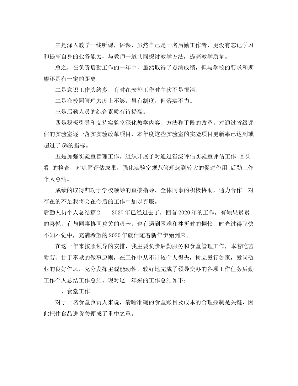 后勤人员个人总结_第3页