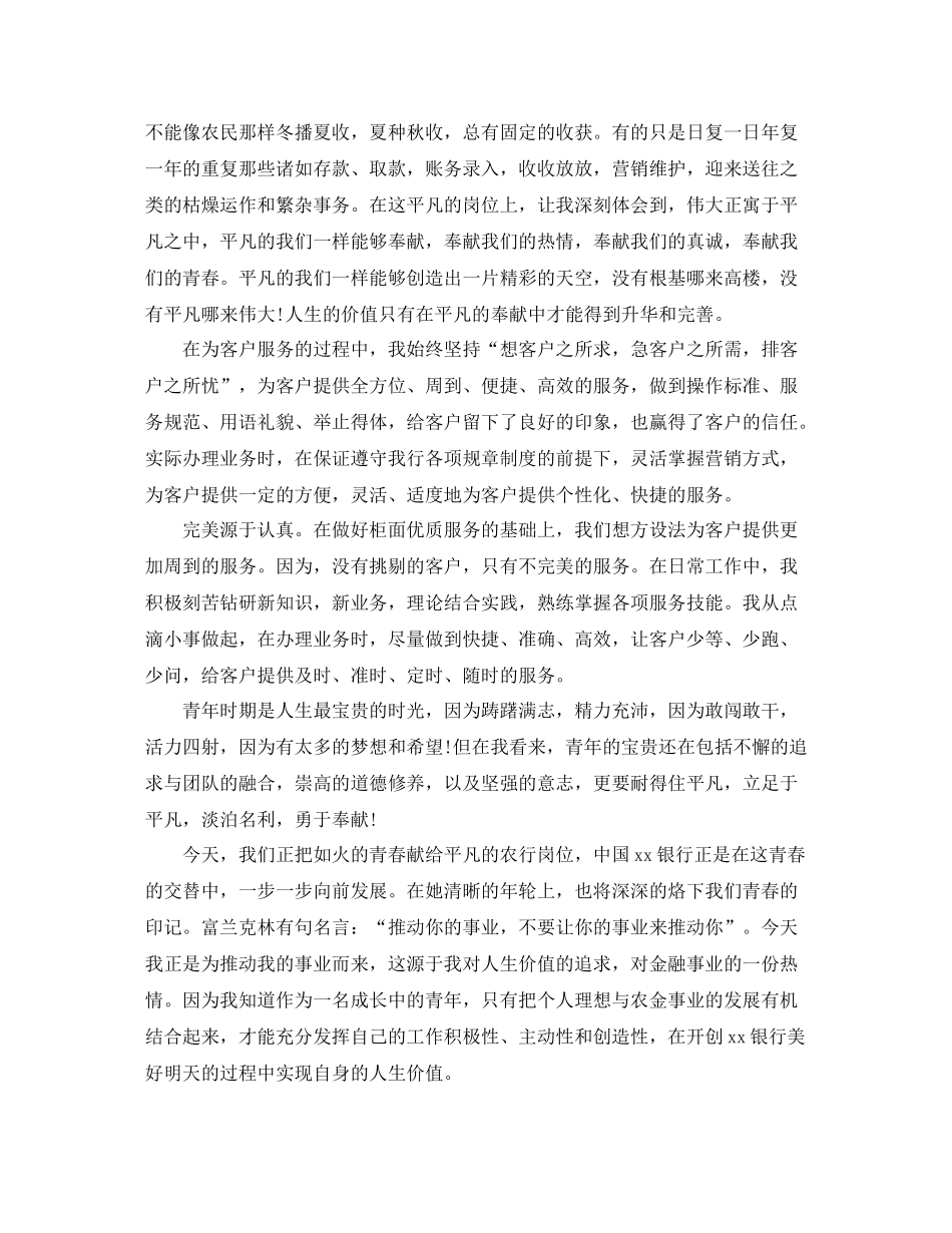 银行柜员工作总结格式_第2页