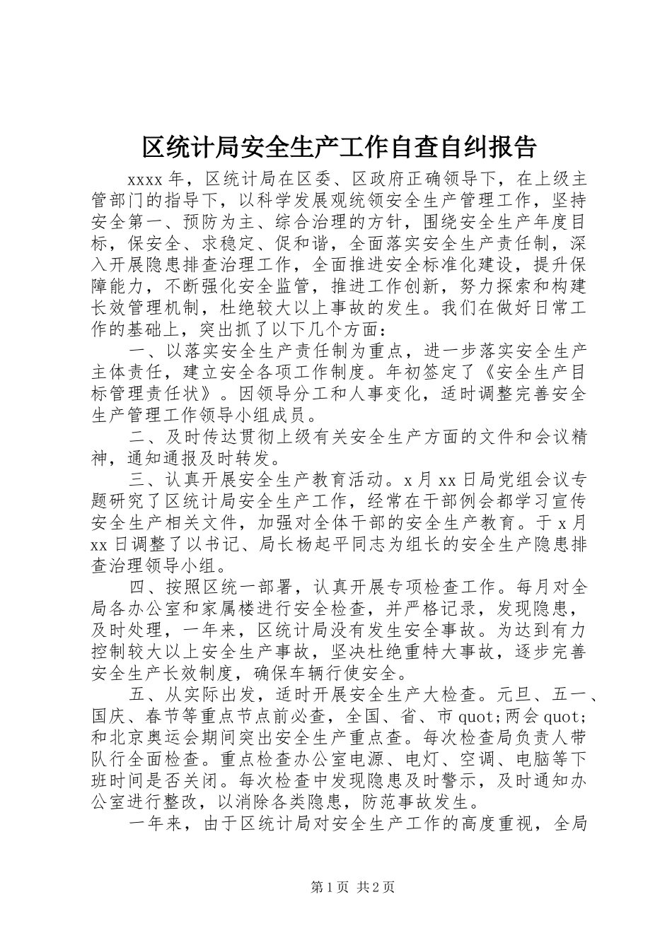 区统计局安全生产工作自查自纠报告_第1页