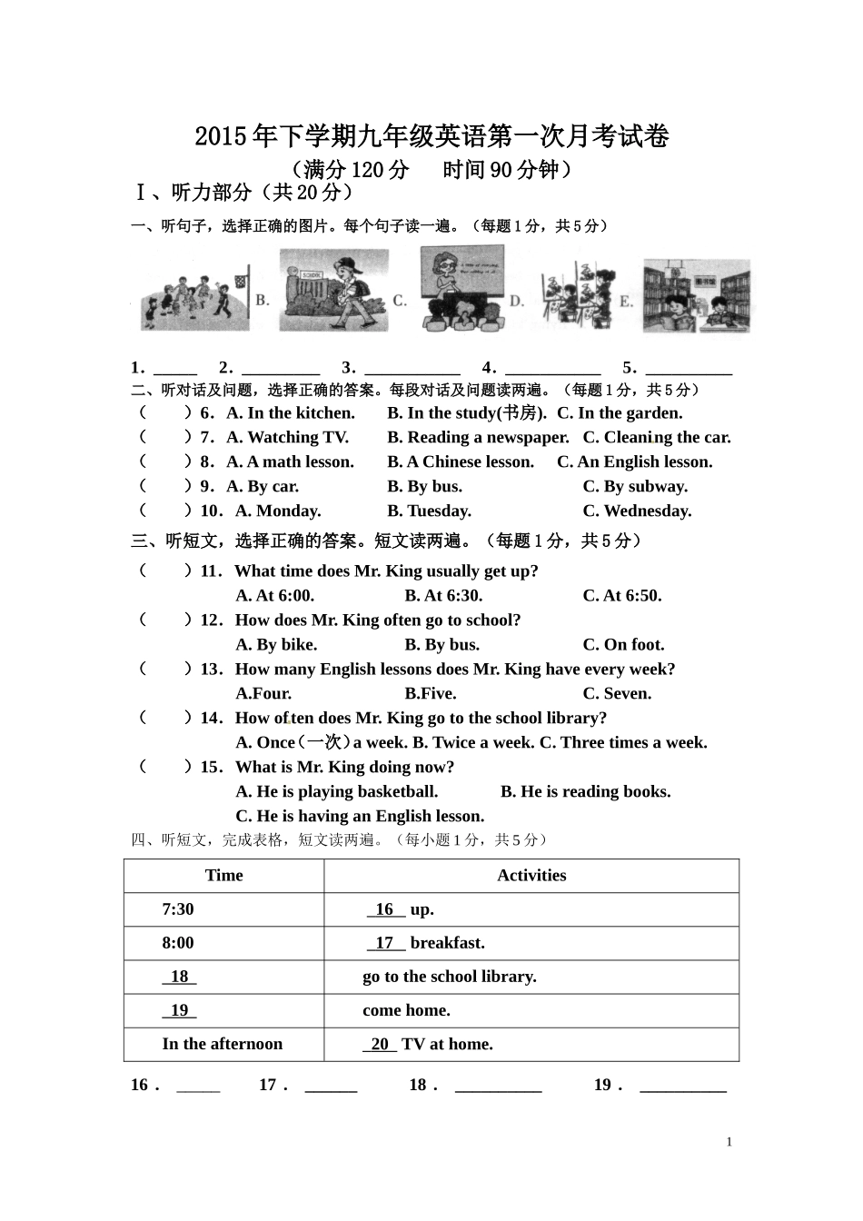 2015年下学期九年级英语第一次月考试卷_第1页