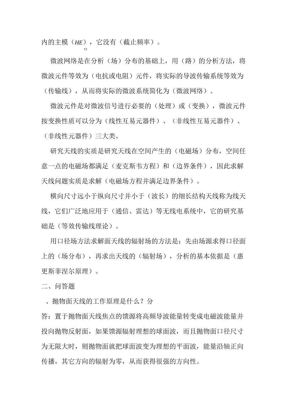 微波技术与天线复习题_第3页