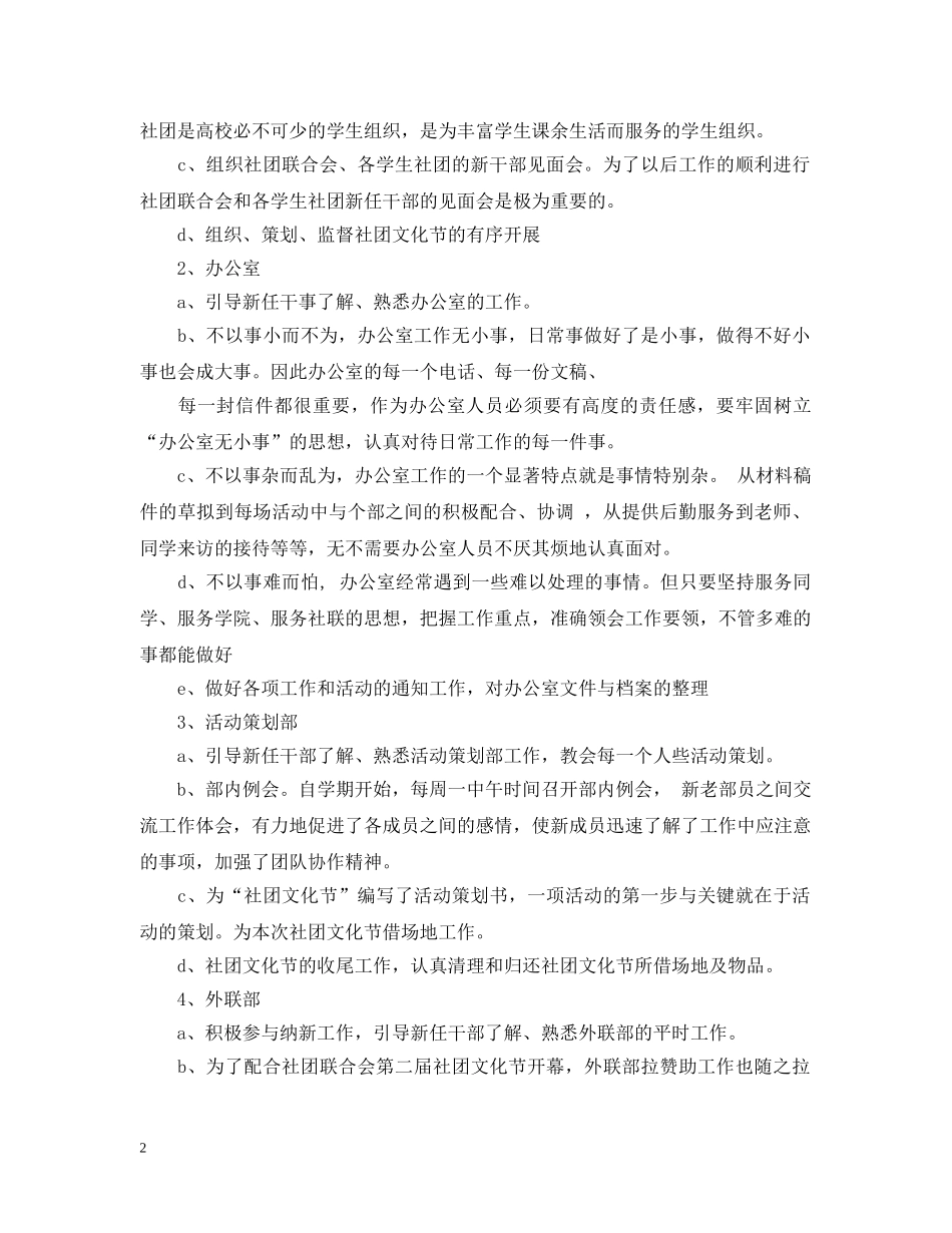 学院社团联合会办公室工作总结 _第2页