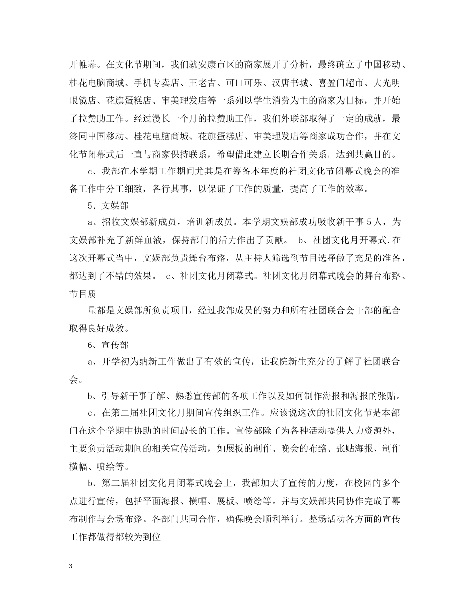 学院社团联合会办公室工作总结 _第3页