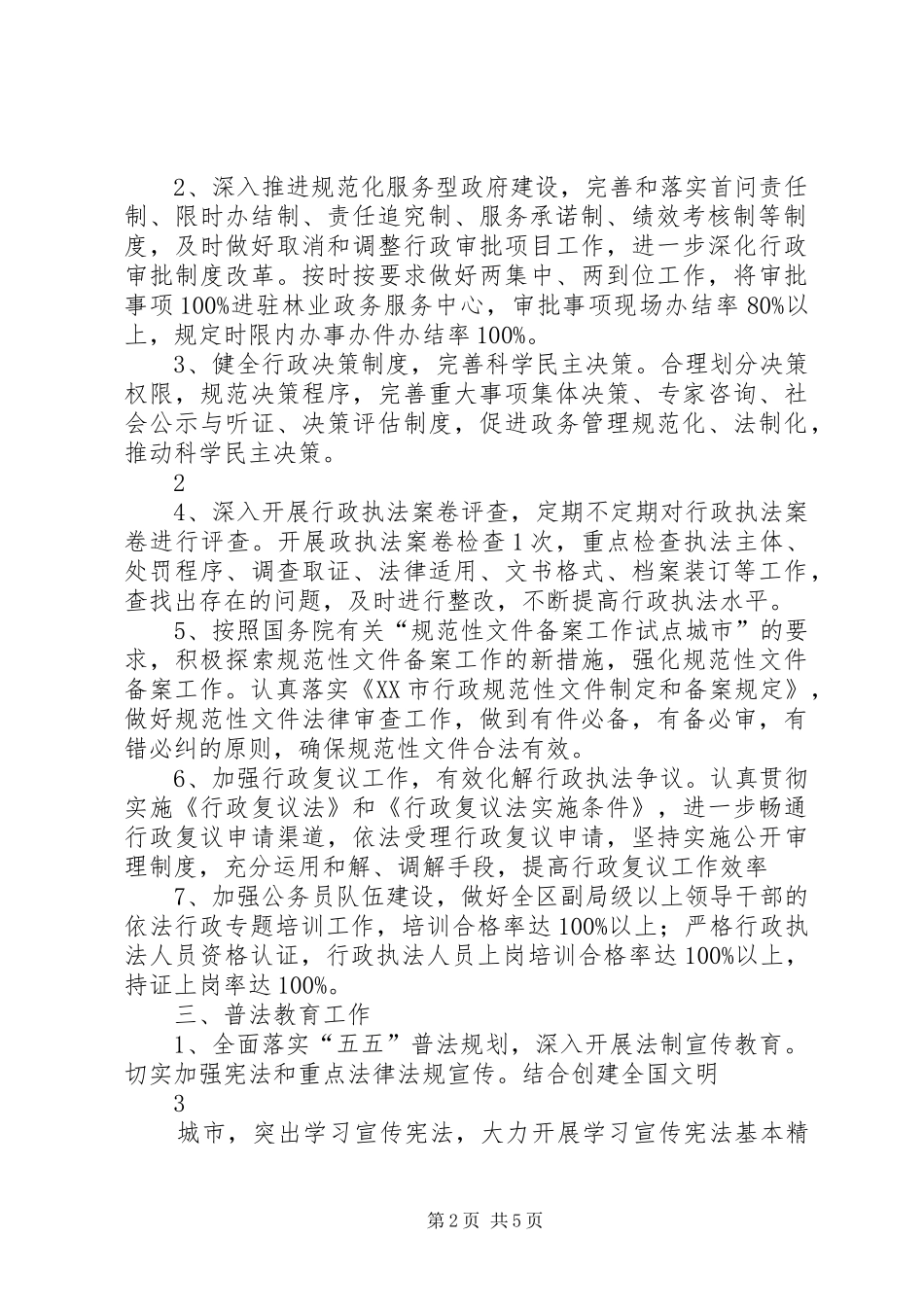 区统筹委(一体局)五五普法自查报告_第2页