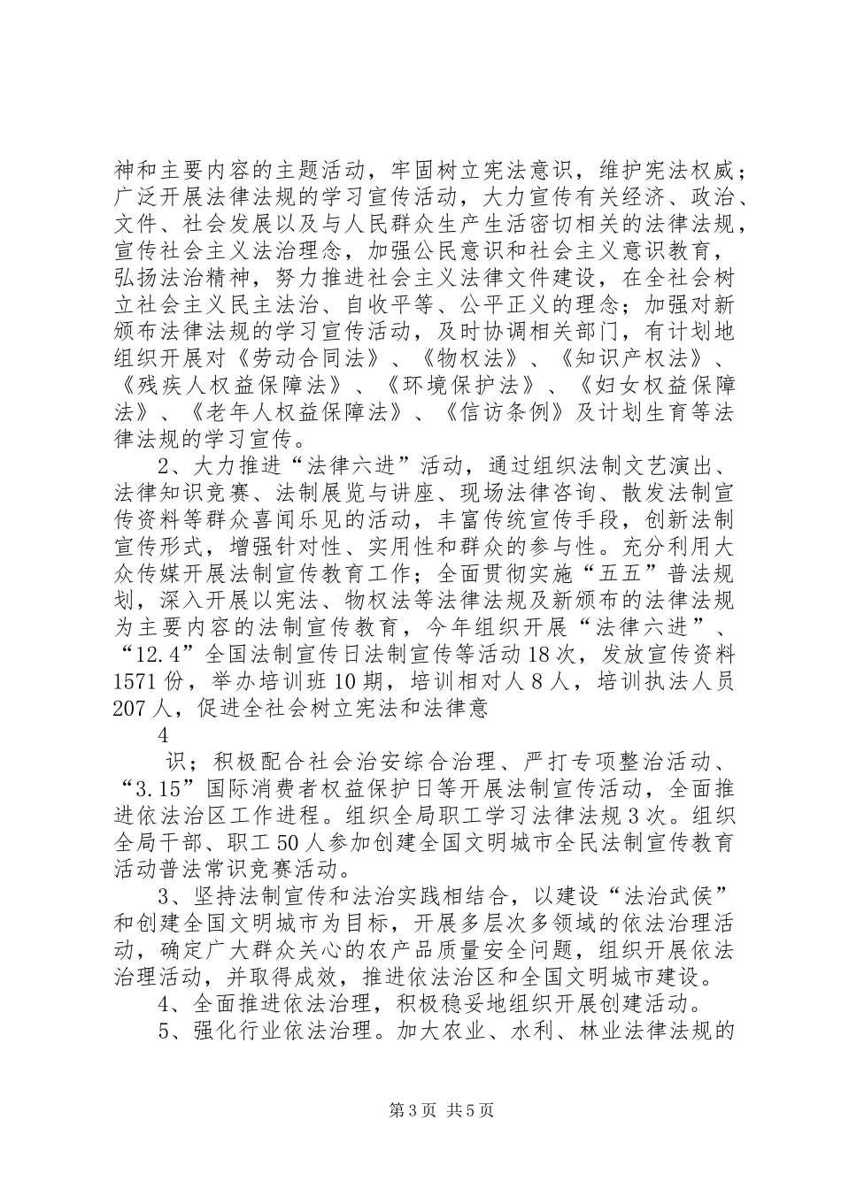 区统筹委(一体局)五五普法自查报告_第3页