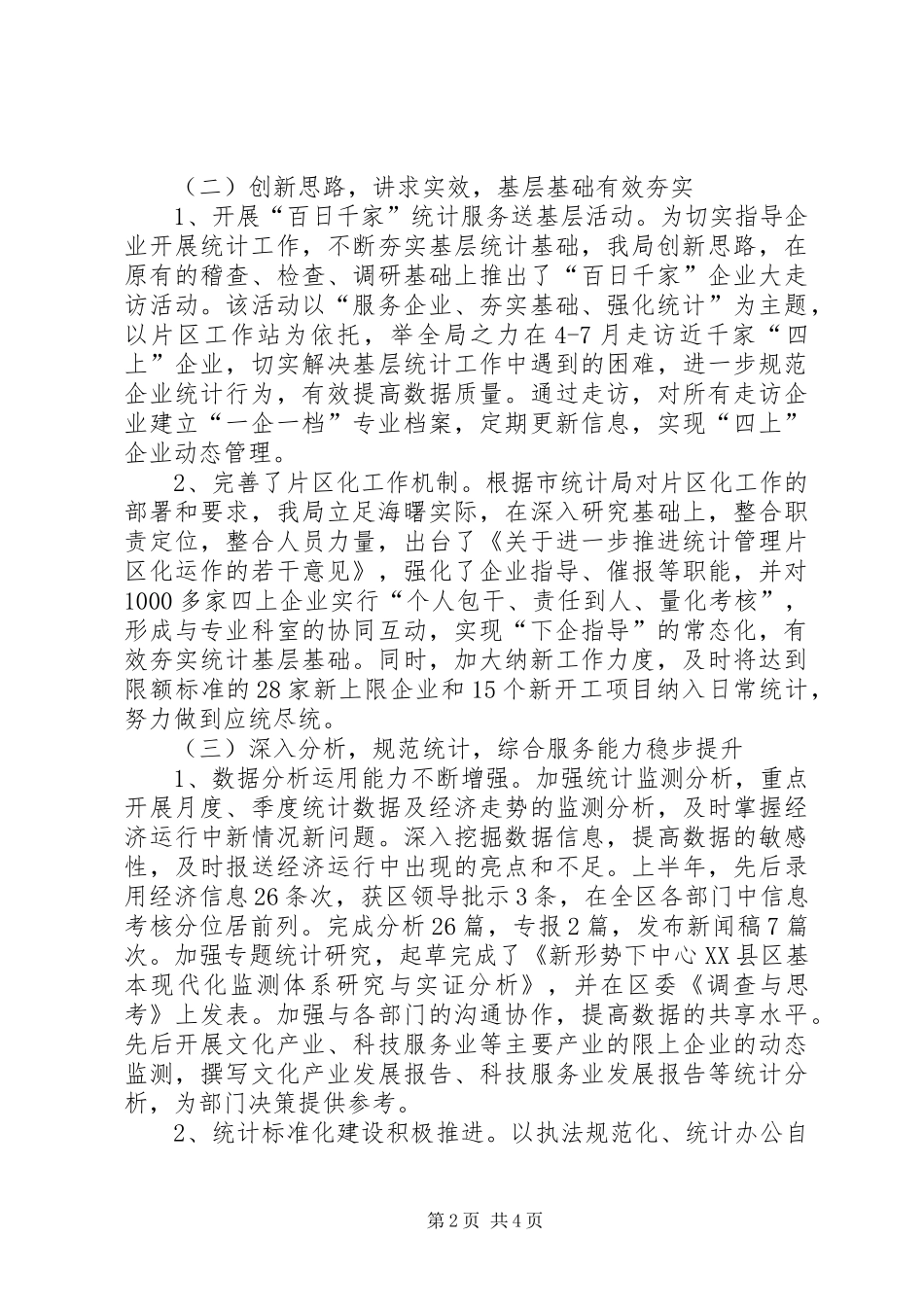 区统计局上半年工作报告_第2页