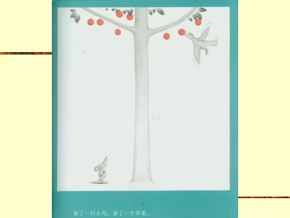 想吃苹果的鼠小弟》_第3页