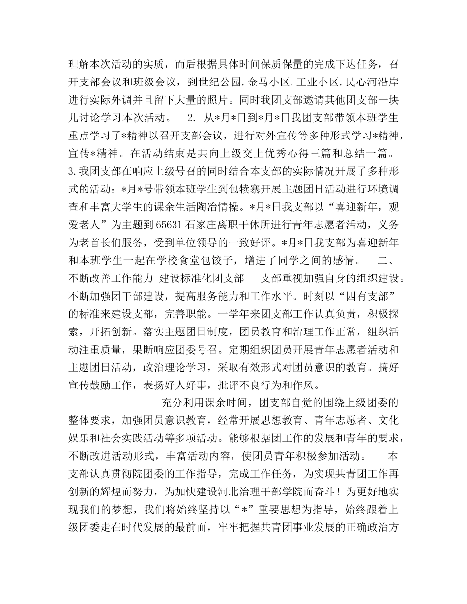 学院班级团支部半年总结 _第2页