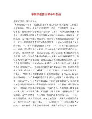 学院班级团支部半年总结 