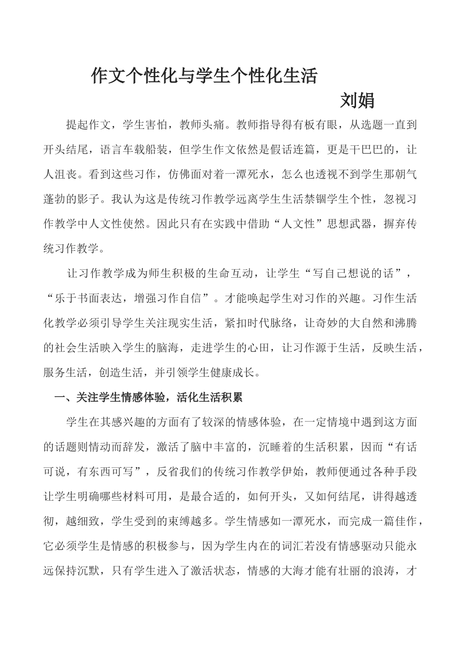 作文个性化与学生个性化生活_第1页